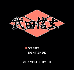 武田信玄 II (日版) (策略)